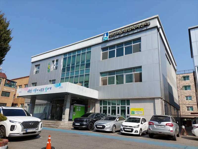 권선1동 행정복지센터