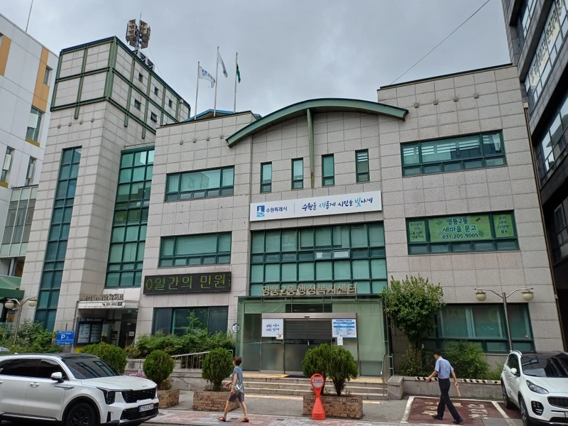 영통2동행정복지센터