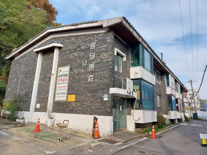 팔달맨션 나동