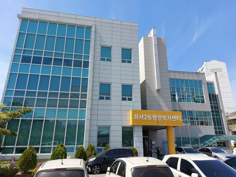 화서2동 행정복지센터 026