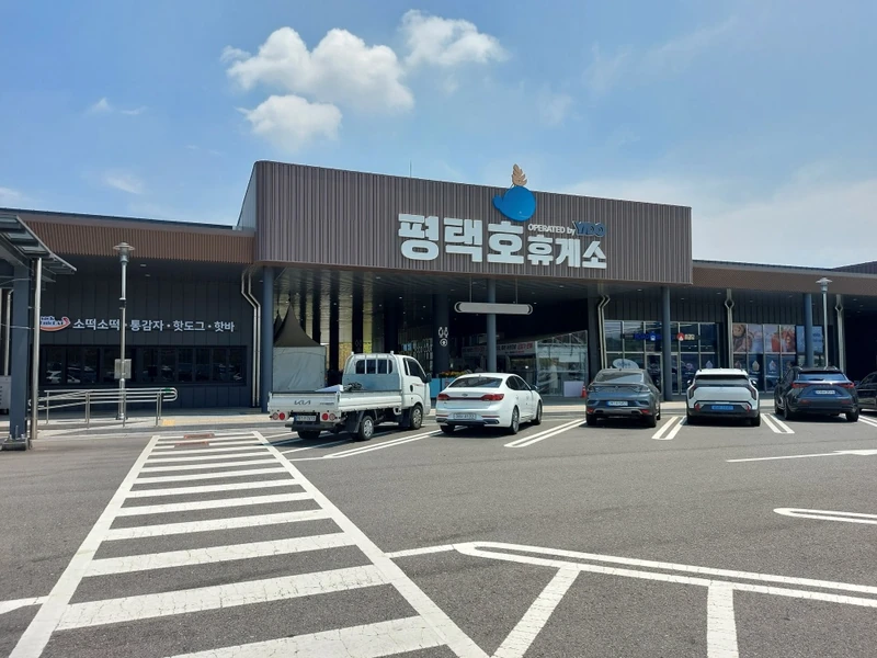 평택호 휴게소