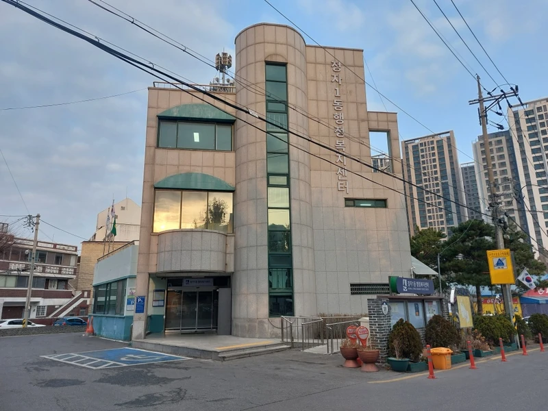 정자1동 행정복지센터