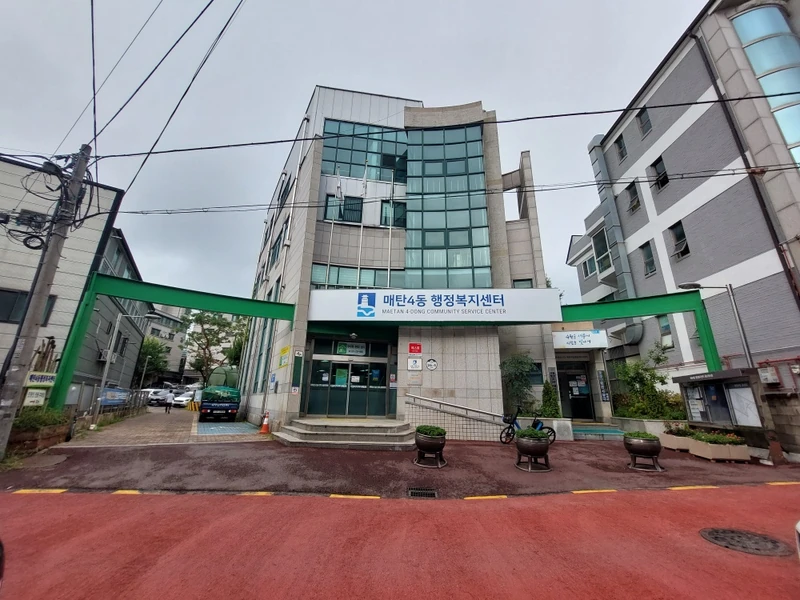 매탄4동행정복지센터