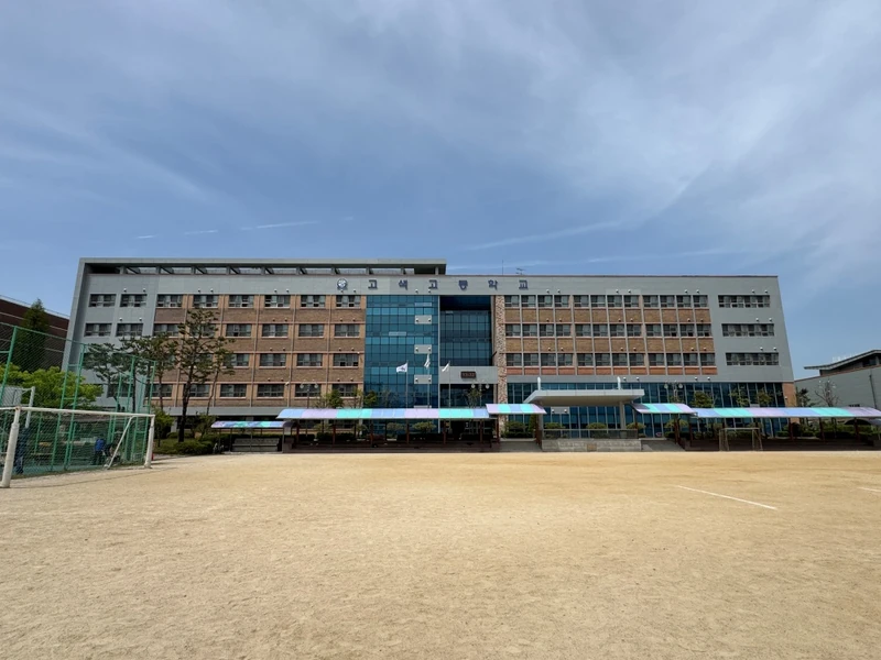 고색고등학교 교사