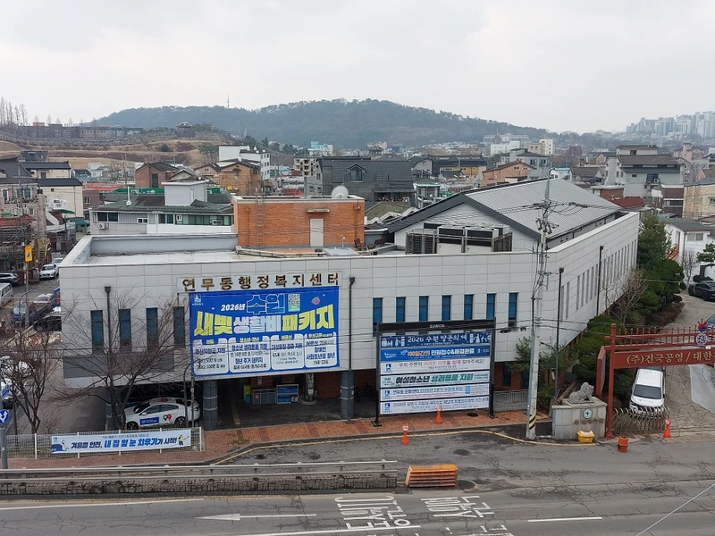 연무동 행정복지센터