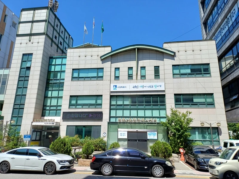 영통2동행정복지센터